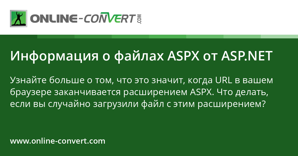 Информация о файлах ASPX от ASP.NET