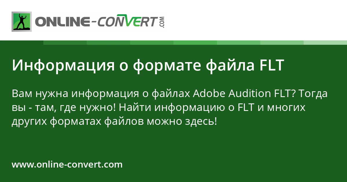 Информация о формате файла FLT