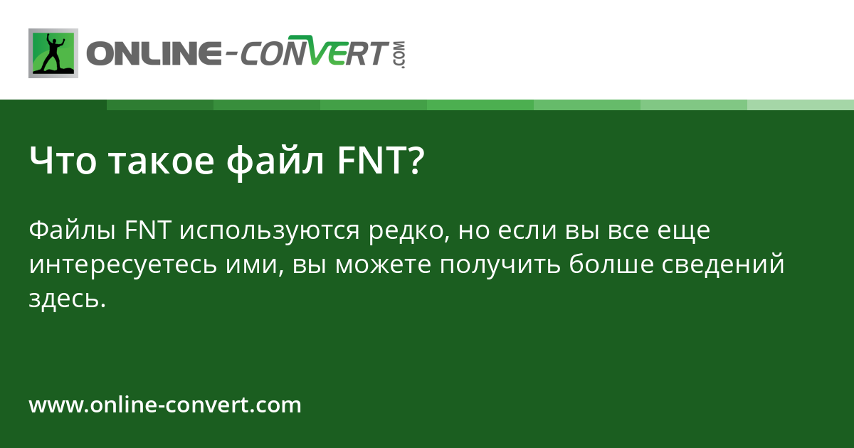 Что такое файл FNT?