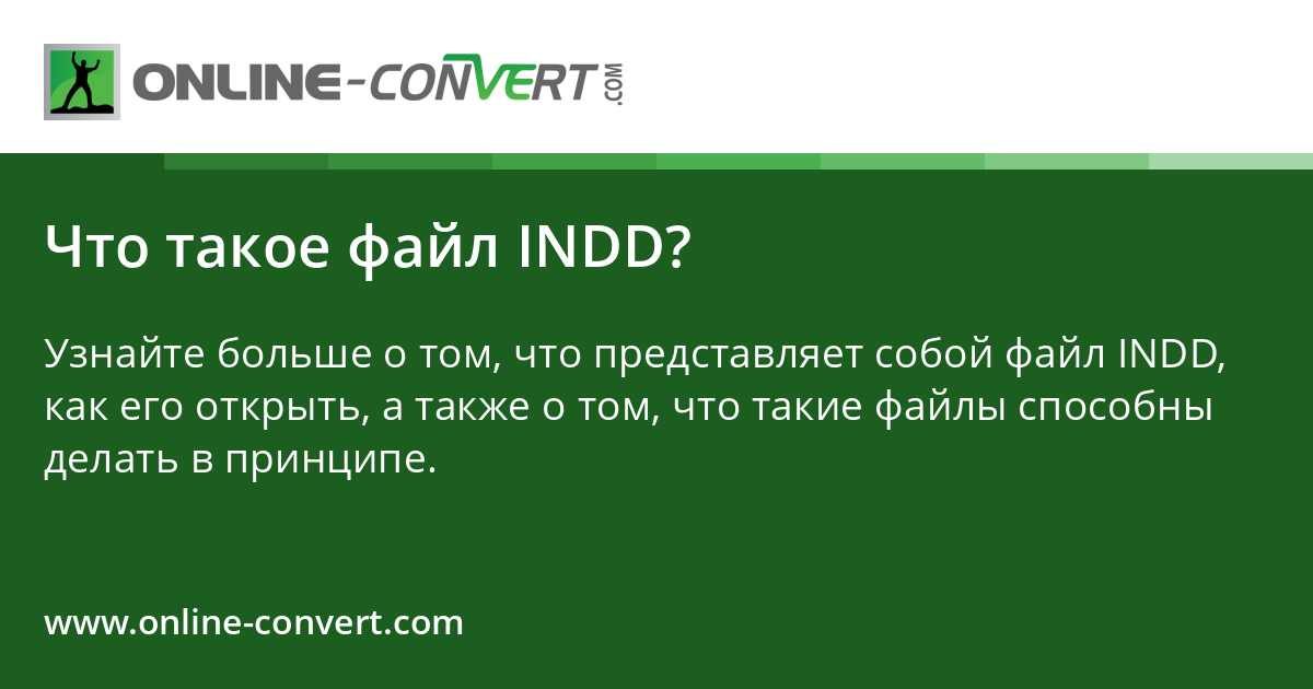 Indd File Format Что такое файл INDD?