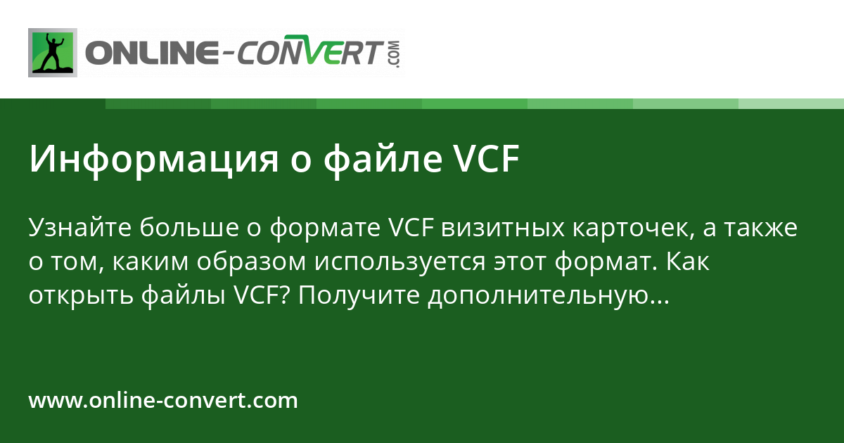 Информация о файле VCF