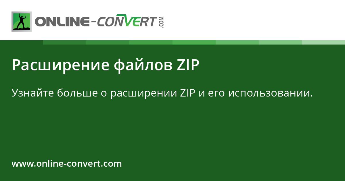 Preview Zip Ru Расширение файлов ZIP